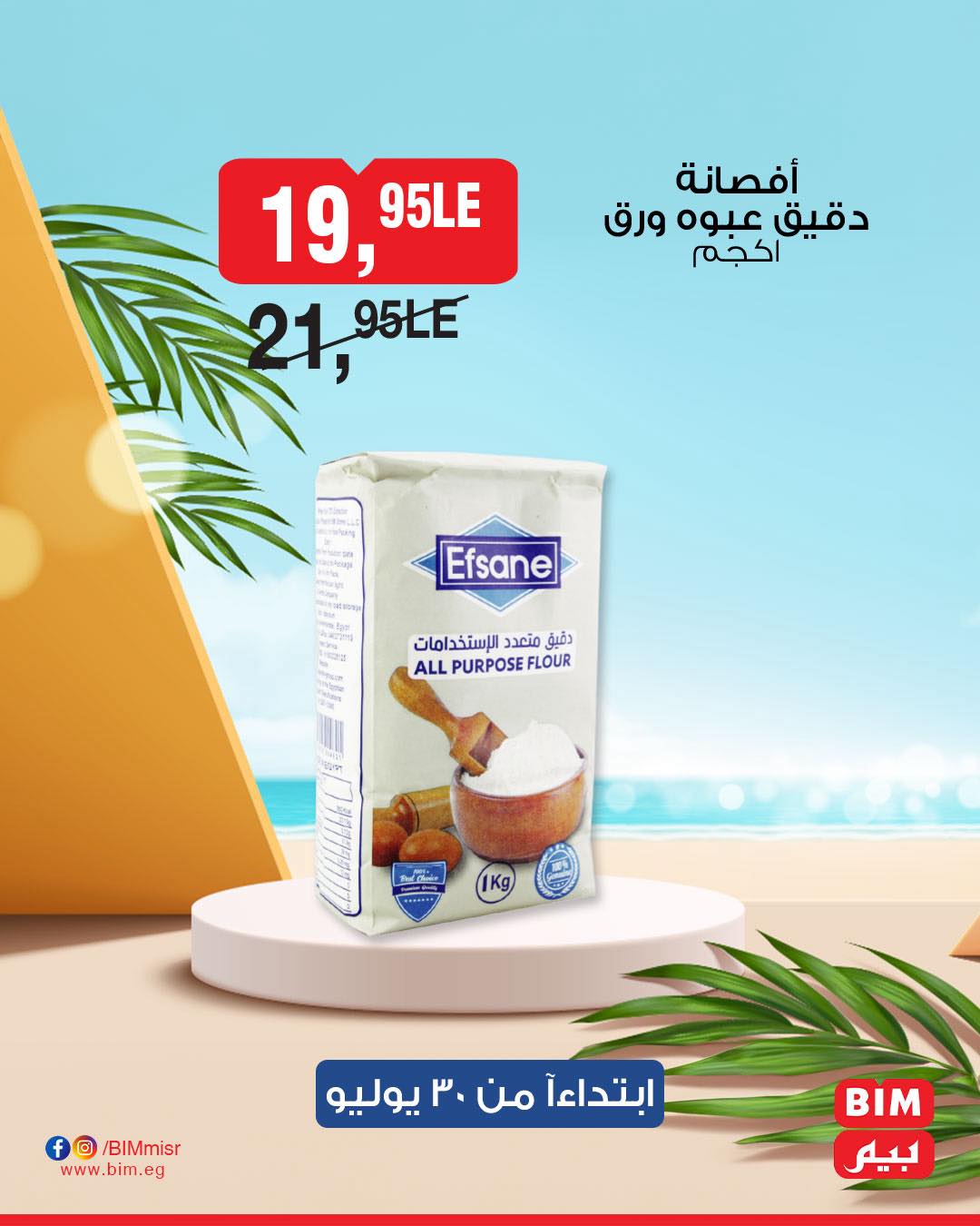 bim offers from 29jul to 3jun 2025 عروض بيم من 29 يوليو حتى 3 يونيو 2025 صفحة رقم 11